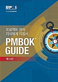 [중고] A Guide To The Project Management Body Of Knowledge (Paperback, 6)