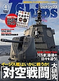 J Ships (ジェイ·シップス) 2017年4月號 (雜誌)