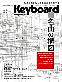 Keyboard magazine (キ-ボ-ド マガジン) 2017年4月號 SPRING (CD付) [雜誌] (雜誌, 季刊)