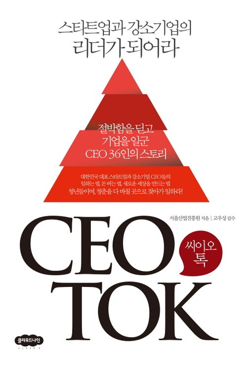 씨이오톡 CEO TOK