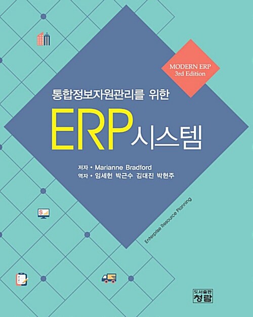 [중고] ERP 시스템