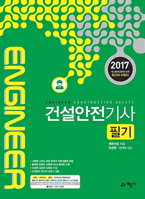 2017 건설안전기사 필기