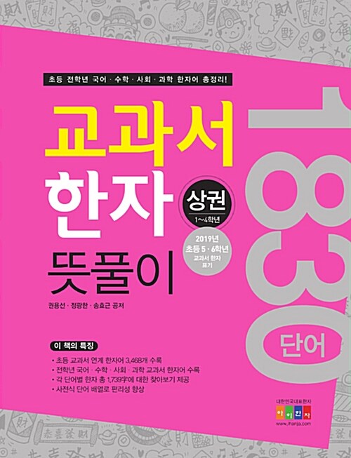 교과서 한자 뜻풀이 - 상