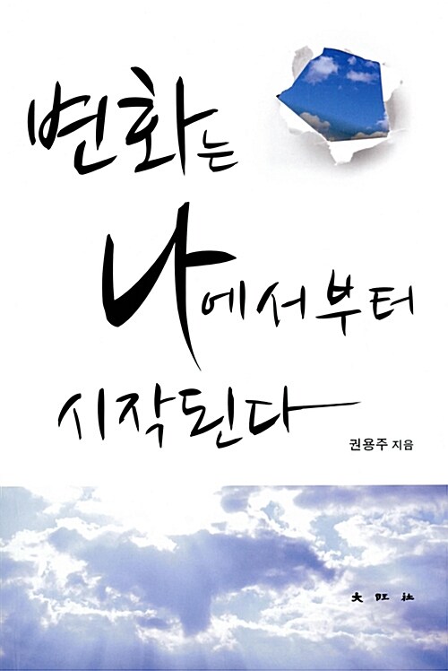 변화는 나에서부터 시작된다 : 알라딘