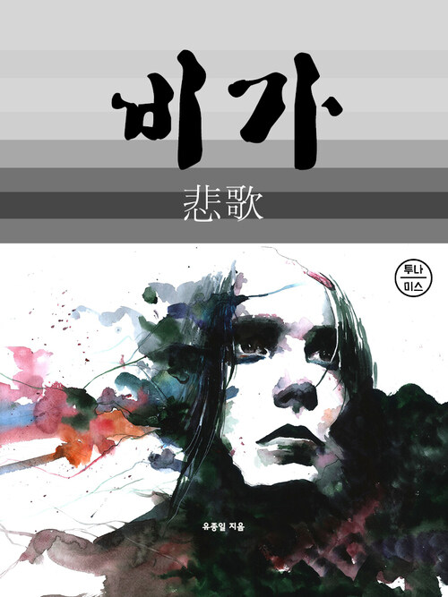 비가 커버