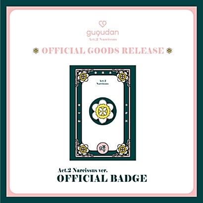 [Goods] 구구단 수선화뱃지