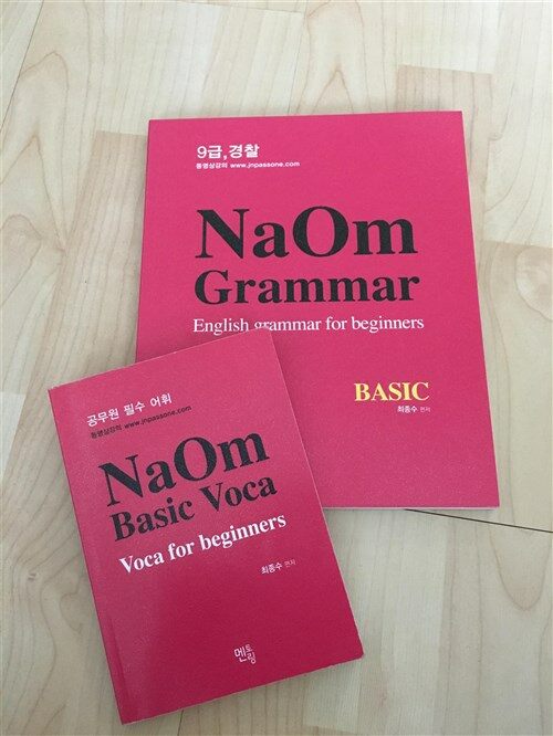 [중고] 2017 NaOm Grammar Basic