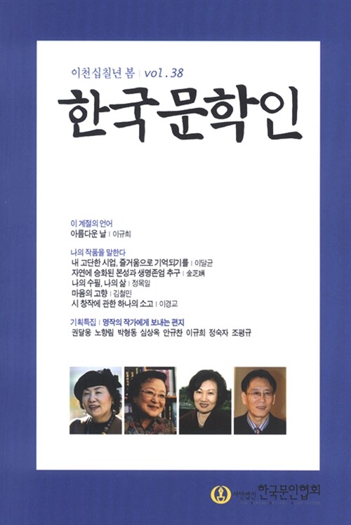 한국문학인 2017.봄