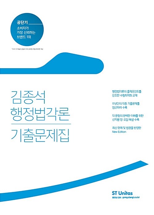 2017 김종석 행정법각론 기출문제집