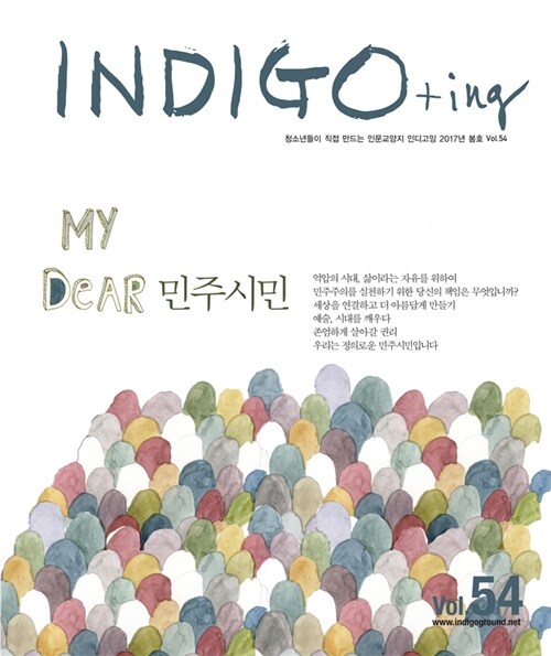 INDIGO+ing 인디고잉 Vol.54