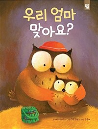 우리 엄마 맞아요? 