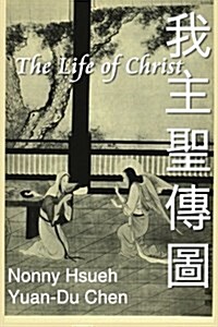The Life of Christ: Chinese Paintings with Bible Stories (English Edition) (Paperback)