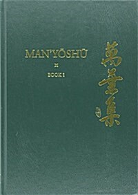 Manyōshū (Book 1): A New English Translation Containing the Original Text, Kana Transliteration, Romanization, Glossing and Commentary (Hardcover)