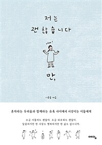 저는 괜찮습니다만, 