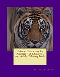 Chinese Characters for Animals - A Childrens and Adult Coloring Boo (Paperback)