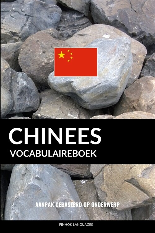 Chinees Vocabulaireboek: Aanpak Gebaseerd Op Onderwerp (Paperback)