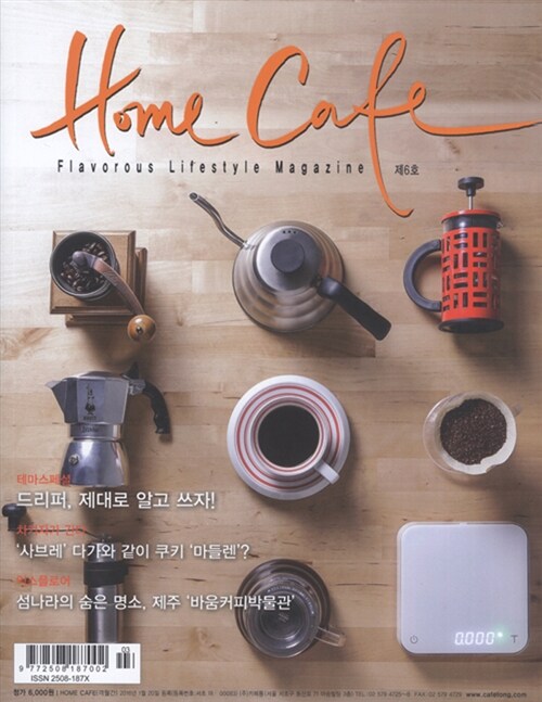 홈카페 Home Cafe Vol.6