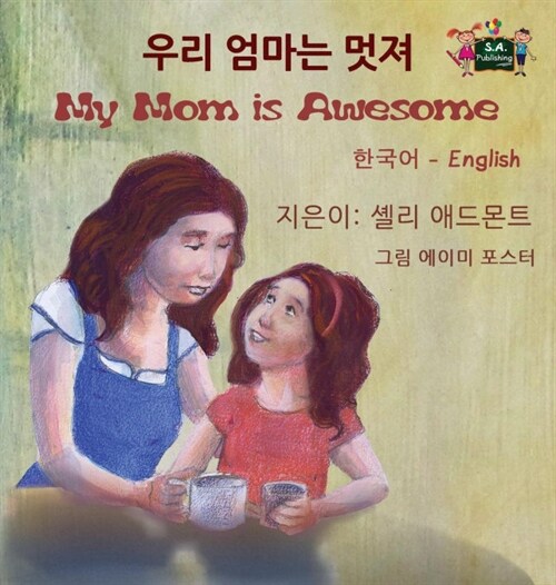 My Mom Is Awesome: Korean English Bilingual Edition (Hardcover)