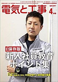 電氣と工事 2017年 04 月號 (雜誌, 月刊)