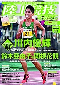 陸上競技マガジン 2017年 04 月號 [雜誌] (雜誌, 月刊)