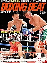 BOXING BEAT(ボクシング·ビ-ト) (2017年4月號) (雜誌, 不定)