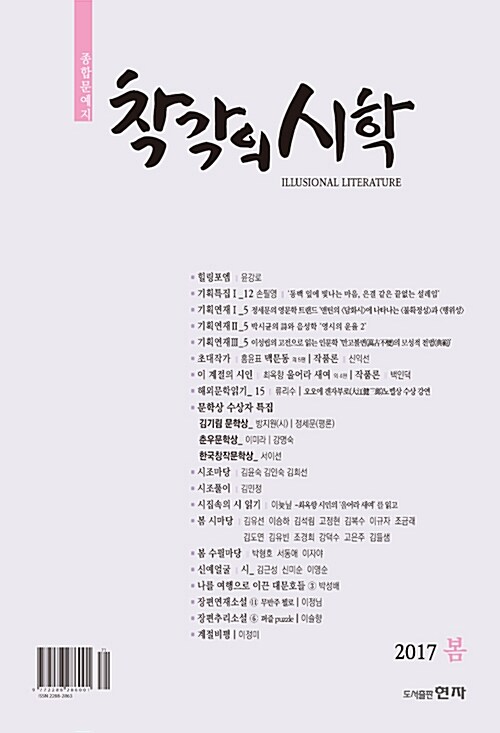 착각의 시학 2017.봄