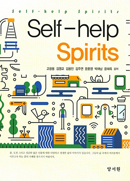 [중고] Self-Help Spirits