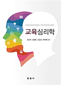 교육심리학 =Educational psychology 