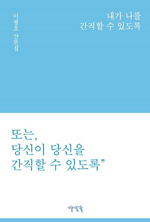 [중고] 내가 나를 간직할 수 있도록