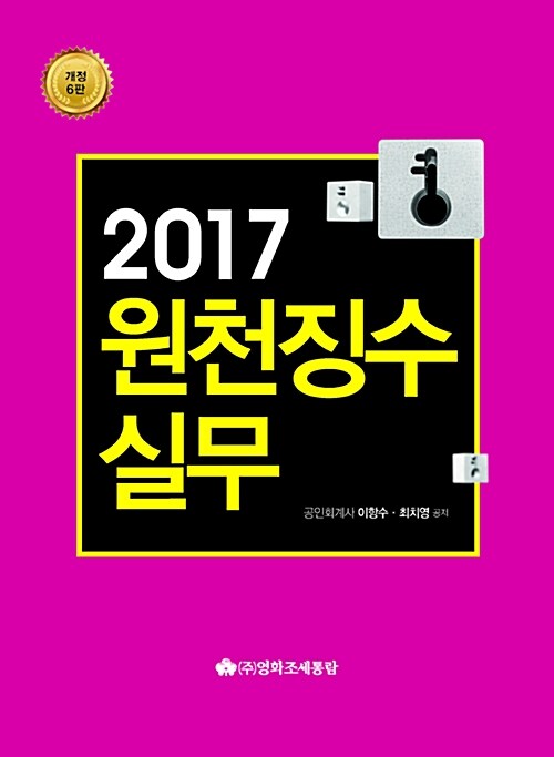 2017 원천징수실무