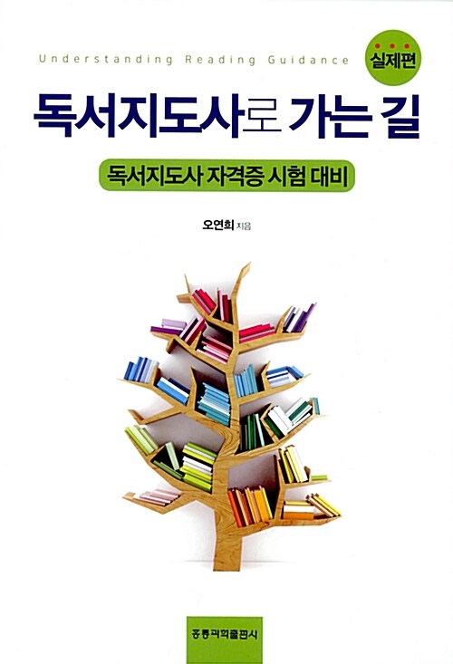 독서지도사로 가는 길 - 실제편
