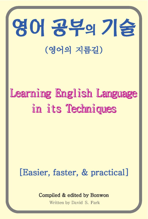 영어 공부의 기술(Learning English Language in its Techniques)