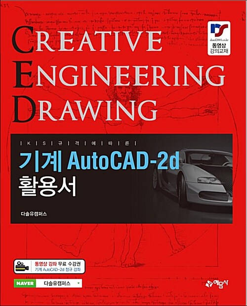 [중고] 기계 AutoCAD-2D 활용서