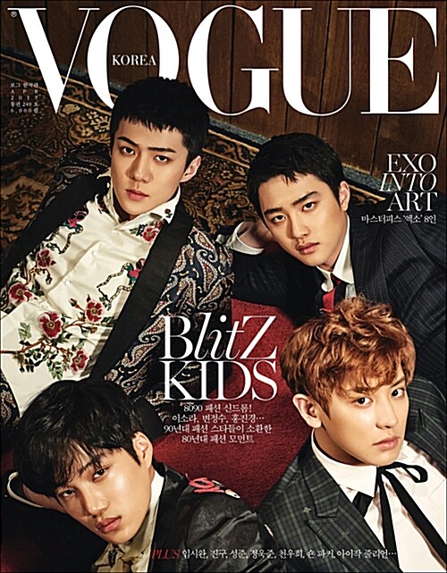 보그 Vogue Korea B형 2017.4 (표지 : EXO 세훈.찬열.카이.도경수)
