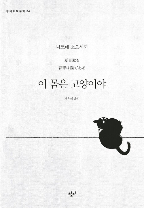 이 몸은 고양이야