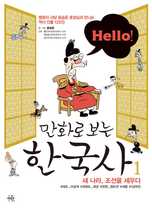 [세트] Hello! 만화로 보는 한국사 (총5권)