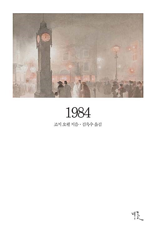 [중고] 1984