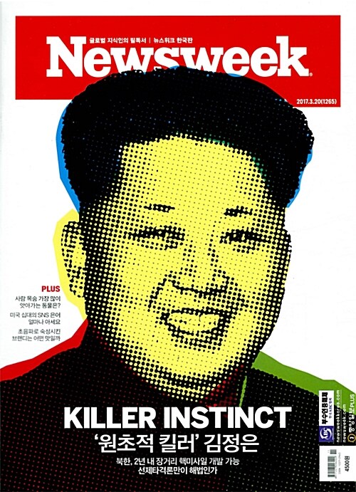 뉴스위크 Newsweek : 2017.03.20 (한국판)