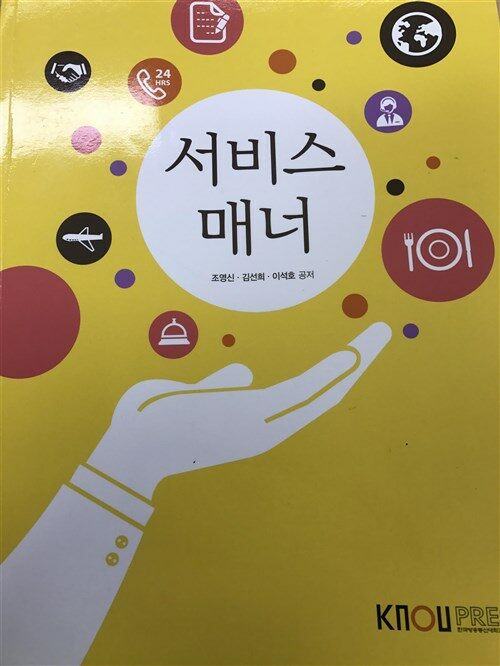 서비스 매너 표지이미지