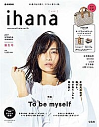 ihana 2017 SPRING & SUMMER (e-MOOK) (大型本)