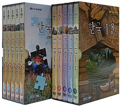 EBS 한국기행 - 전라도 2종 시리즈 (10disc)
