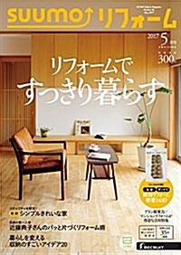 SUUMOリフォ-ム 2017年5月號 (雜誌, 隔月刊)