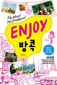 (No plan! No problem!) Enjoy 방콕
