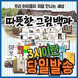 따뜻한 그림백과 세트 60권 개정최신판 [어린이아현]