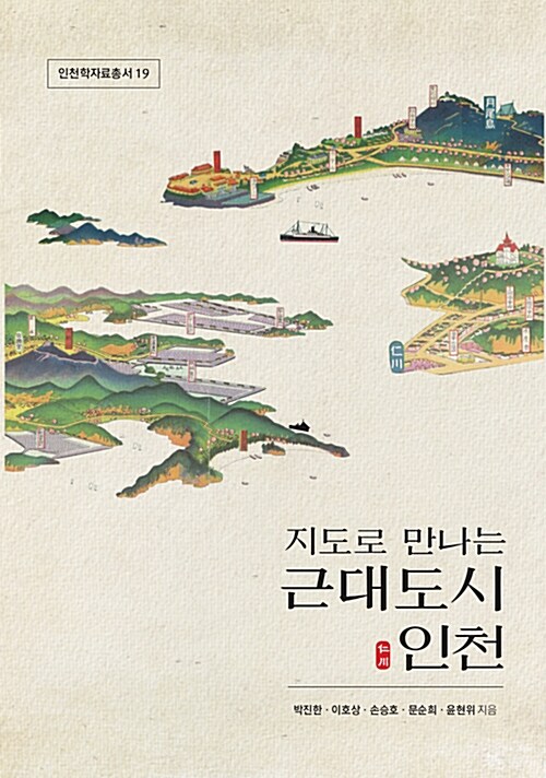지도로 만나는 근대도시 인천