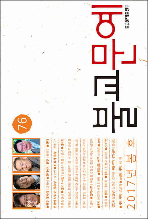 2017년 불교문예 봄호 (76호)