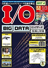 IO 2017年 04 月號 [雜誌] (雜誌, 月刊)