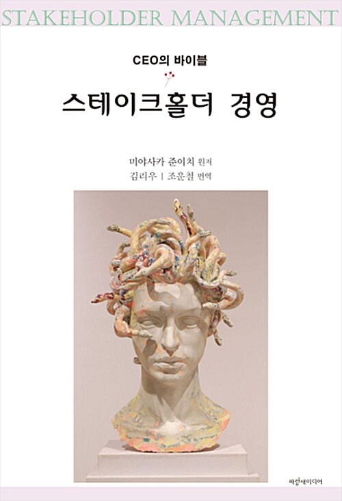 스테이크홀더 경영