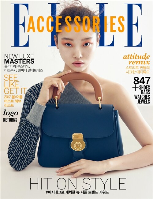 엘르 악세사리 Elle Accessories 2017.봄.여름