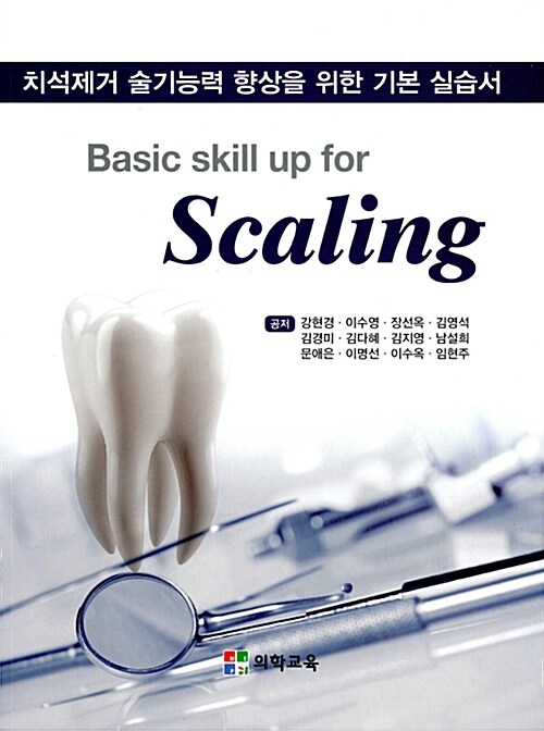 [중고] Basic skill uo for Scaling